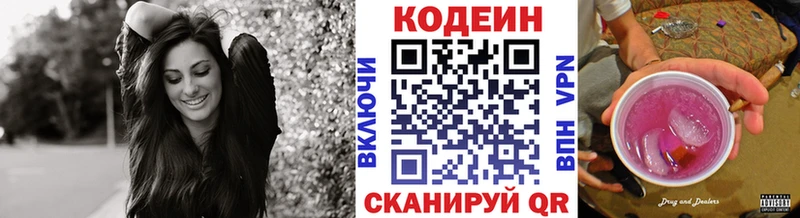 Кодеиновый сироп Lean напиток Lean (лин) Заволжск